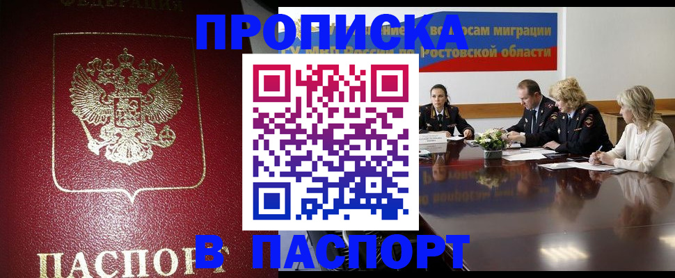 прописка в квартире в Козьмодемьянске