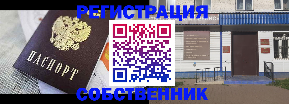 временная регистрация собственник в Козьмодемьянске