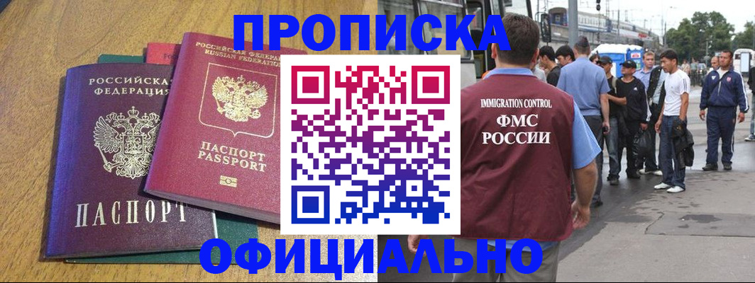 прописка регистрация в Козьмодемьянске
